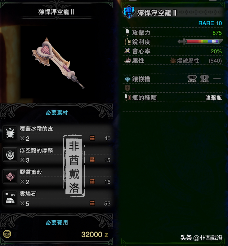 「怪獵冰原」從過渡到畢業，冰原斬斧推薦