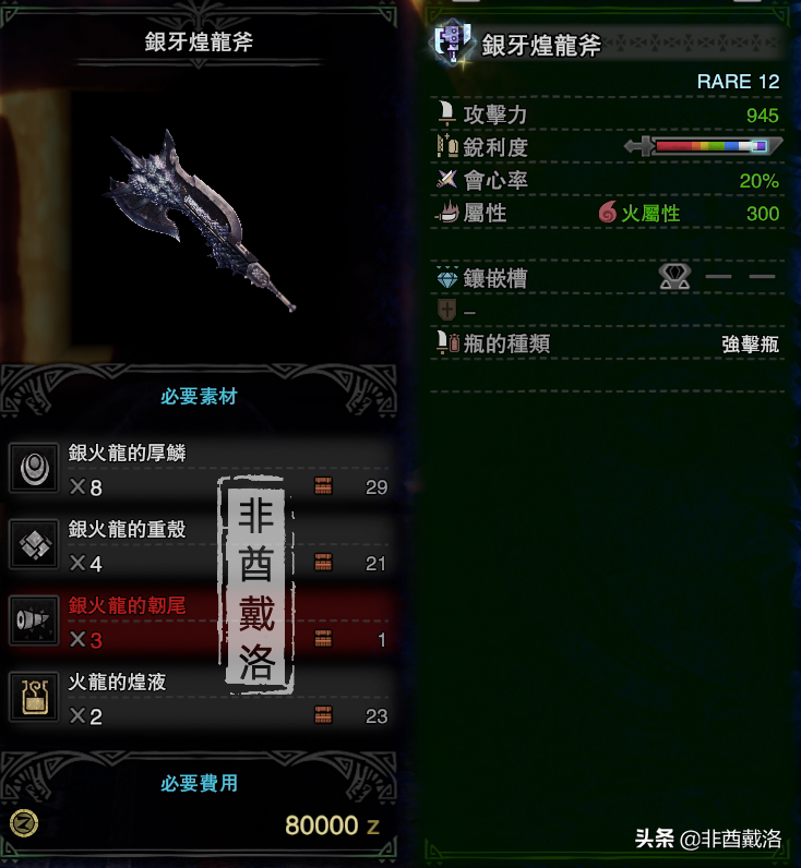 「怪獵冰原」從過渡到畢業，冰原斬斧推薦