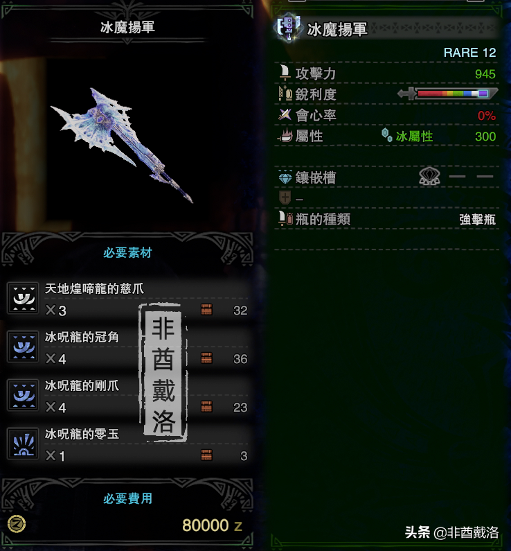 「怪獵冰原」從過渡到畢業，冰原斬斧推薦
