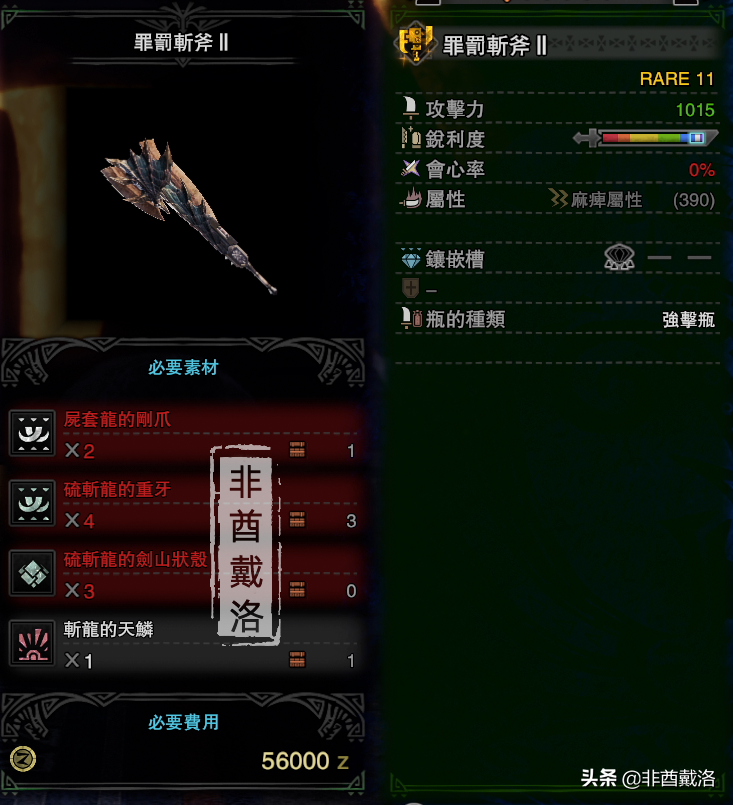 「怪獵冰原」從過渡到畢業，冰原斬斧推薦
