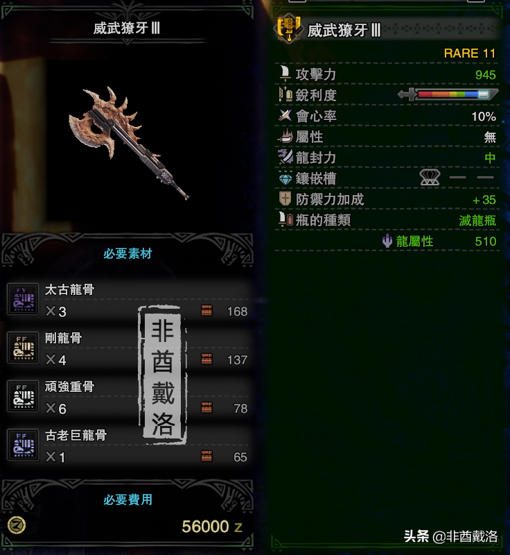 「怪獵冰原」從過渡到畢業，冰原斬斧推薦