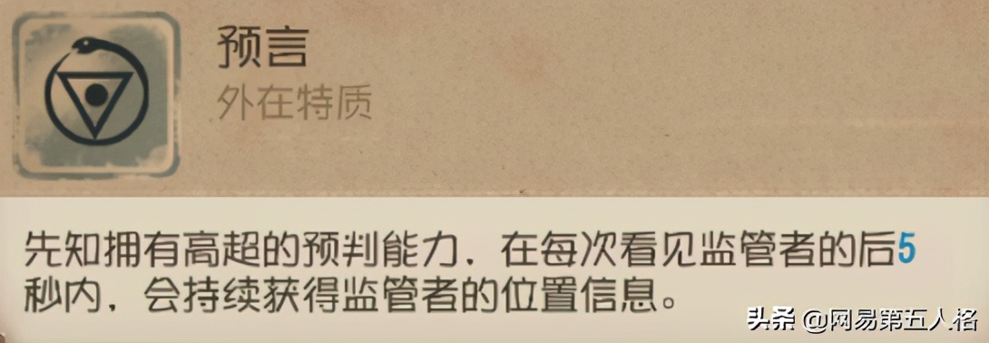 御鳥四出——《第五人格》求生者-先知高階攻略