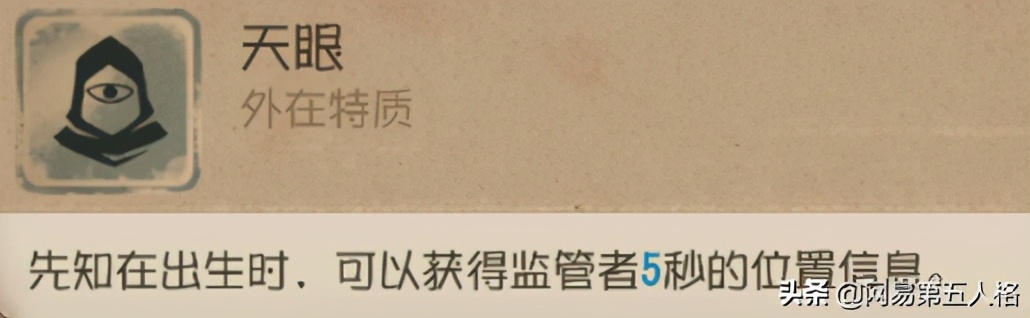 御鳥四出——《第五人格》求生者-先知高階攻略