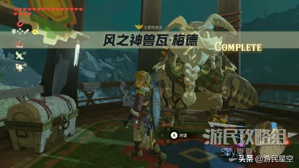 《塞爾達傳說荒野之息》圖文攻略——主線-風神獸