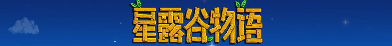 這個游戲好玩嗎：星露谷物語火爆的背后，是百味的種田人生