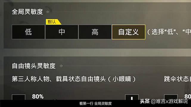 刺激戰場游戲靈敏度該如何調整？只需三步讓你找到最適合自己的！