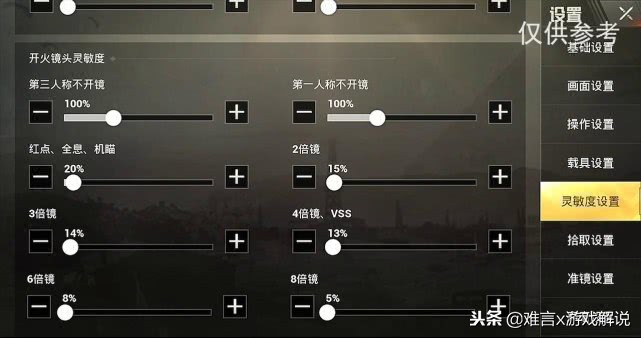 刺激戰場游戲靈敏度該如何調整？只需三步讓你找到最適合自己的！