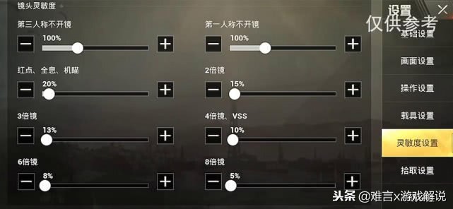 刺激戰場游戲靈敏度該如何調整？只需三步讓你找到最適合自己的！
