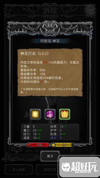 地下城堡2圣職轉職職業介紹 圣職轉職職業技能解析