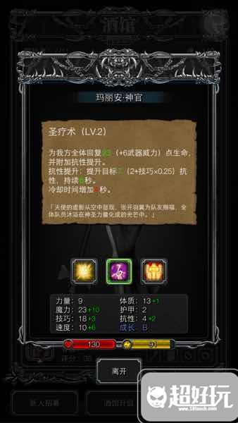 地下城堡2圣職轉職職業介紹 圣職轉職職業技能解析