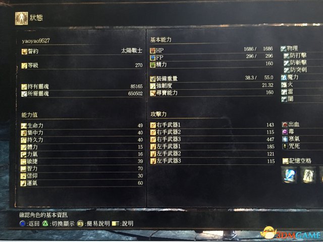 黑暗之魂3加點攻略 黑魂3PVE戰斗法師流怎么加點