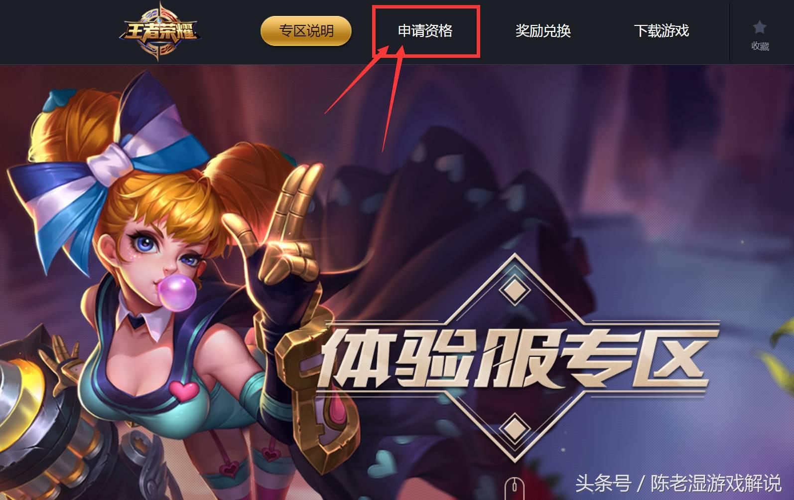 王者榮耀 手把手教你怎么搶一個體驗服賬號