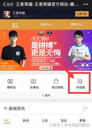王者榮耀 手把手教你怎么搶一個體驗服賬號
