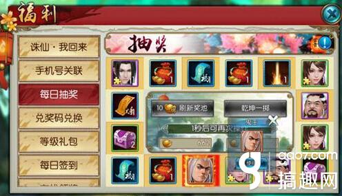 搞趣網：誅仙手游鬼王陣靈抽獎技巧 每日抽獎抽鬼王心得