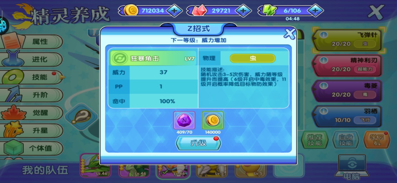 口袋妖怪日月手游攻略《平民神寵推薦-大針鋒》