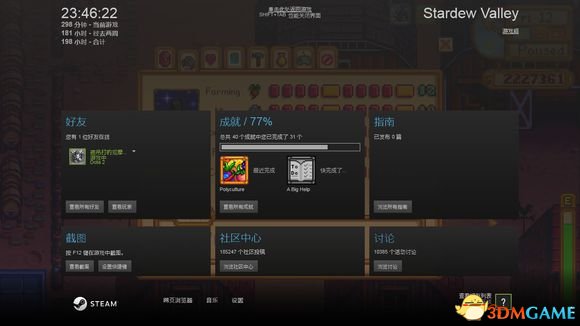 星露谷物語技能分析 全技能全分支進階玩法詳細解析