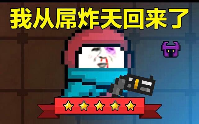 元氣騎士：屌炸天需要注意的5個細節，其實通關屌炸天沒那么難！
