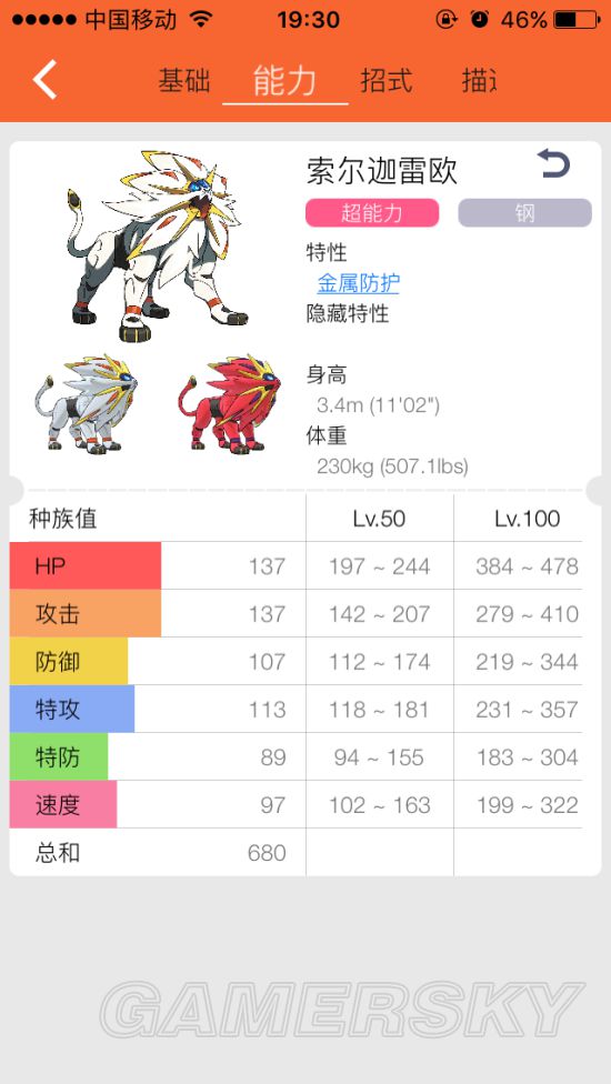 《口袋妖怪日月》孵蛋攻略教程 孵蛋種族值與技能努力值攻略