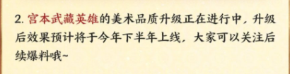 王者榮耀官方放的鴿子，宮本重做一年都沒上線，黃月英操控靈魂？