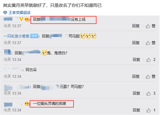 王者榮耀官方放的鴿子，宮本重做一年都沒上線，黃月英操控靈魂？