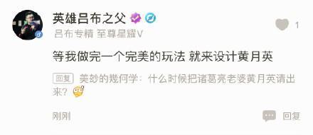 王者榮耀官方放的鴿子，宮本重做一年都沒上線，黃月英操控靈魂？