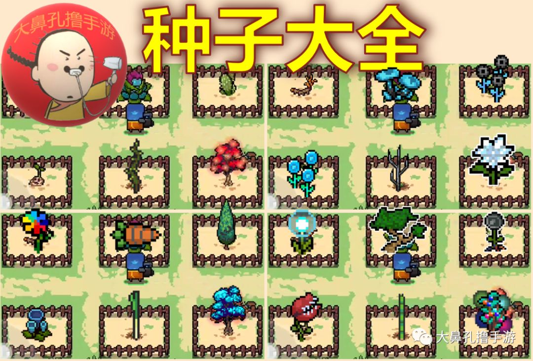 元氣騎士:最新26顆元氣種子介紹 花園植物全收錄