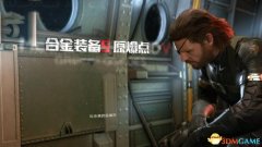 合金裝備5攻略第一章（