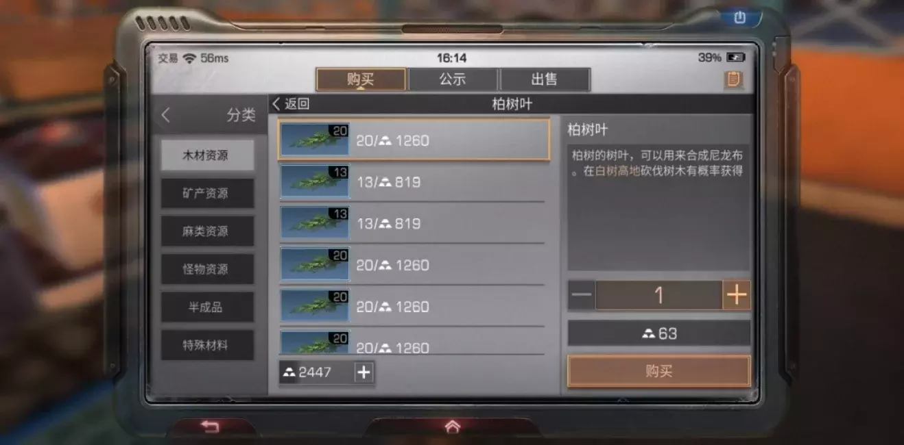 《明日之后》：五級家園物資材料價格，高分子涂層最為貴重