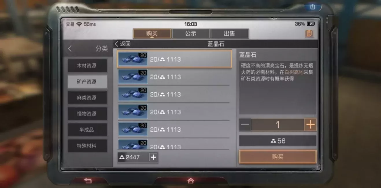 《明日之后》：五級家園物資材料價格，高分子涂層最為貴重