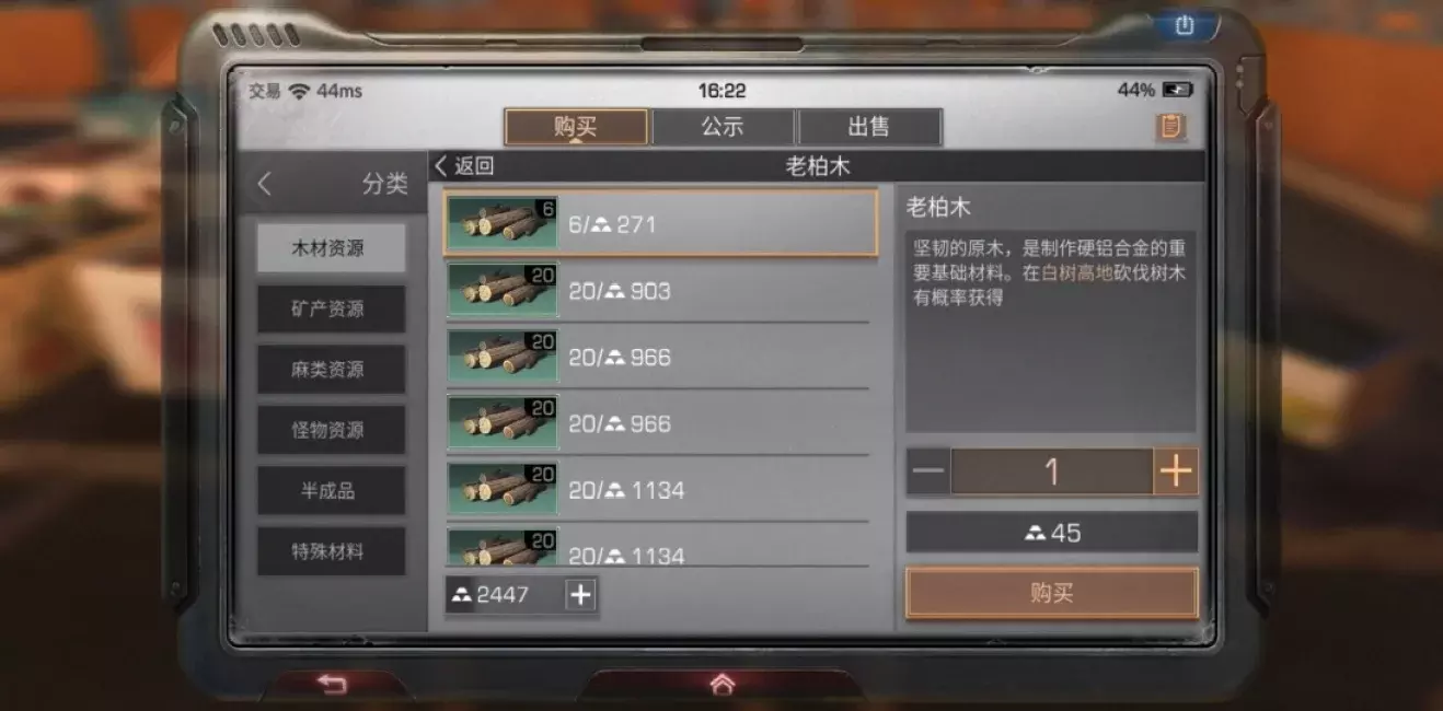《明日之后》：五級家園物資材料價格，高分子涂層最為貴重