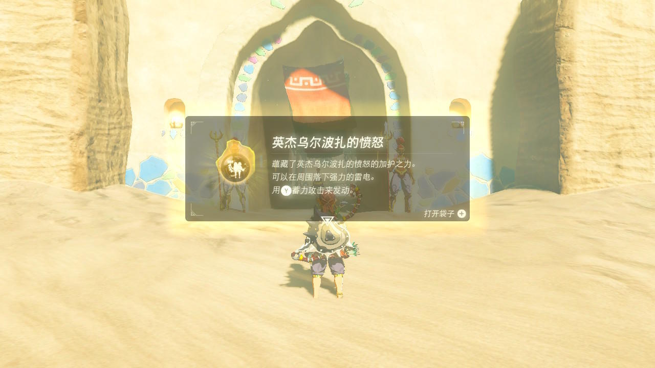 《塞爾達傳說:荒野之息》雷之神獸流程攻略解析