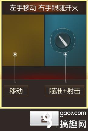 搞趣網：CF手游操作設置 哪種開火設置好用