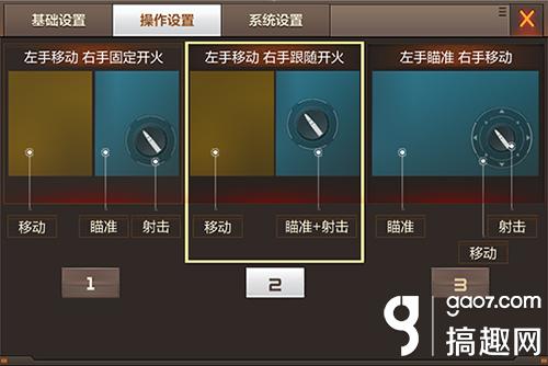 搞趣網：CF手游操作設置 哪種開火設置好用