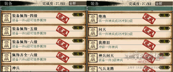 大話西游2：最全功績獲得攻略：哪些比較適合去做呢？