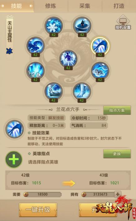 新天龍手游公測預約破100萬！經典門派天山前瞻，還原端游設定