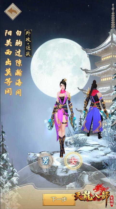 新天龍手游公測預約破100萬！經典門派天山前瞻，還原端游設定
