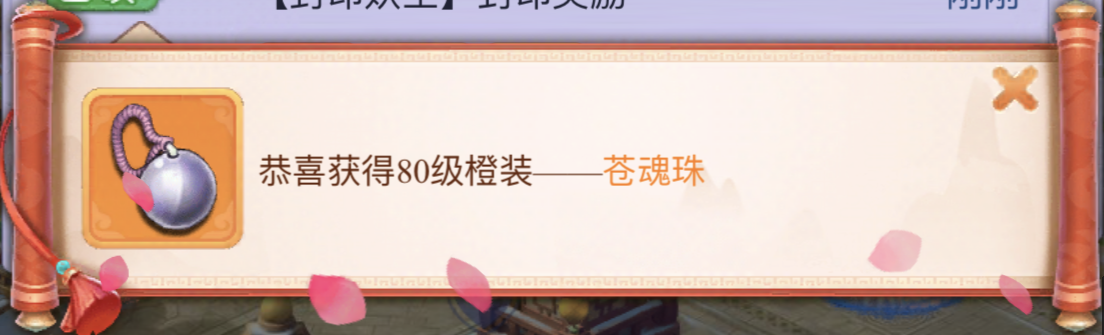 《夢幻西游網頁版》封妖爆橙裝美滋滋，想多出貨？看這篇超全攻略
