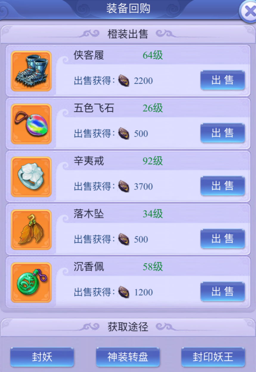 《夢幻西游網頁版》封妖爆橙裝美滋滋，想多出貨？看這篇超全攻略