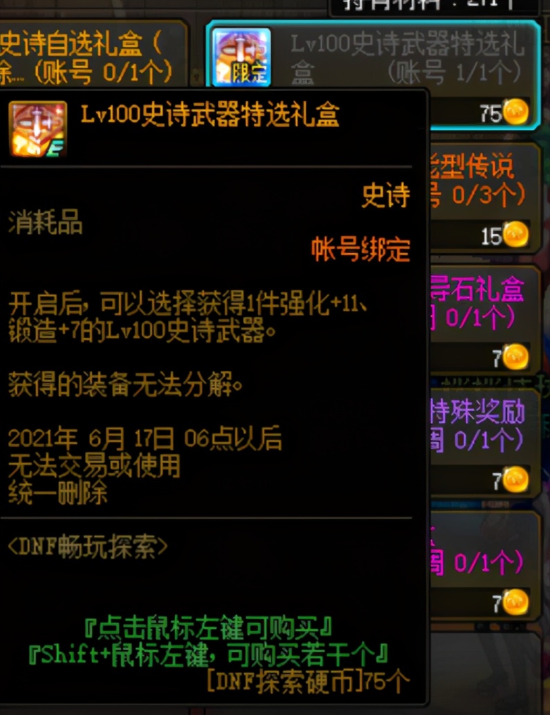 DNF：回歸進本困難？這些高性價比提升名望方式請收好