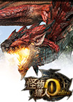 《怪物獵人OL》怪物攻略篇:火屬性武器助你攻擊電龍