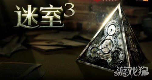 迷室3攻略揭曉真相破解隱藏機關通關玩法全解
