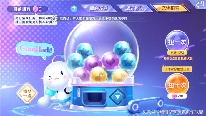 炫舞實驗室-快速攜帶永久寵物 吾家萌寵初養成