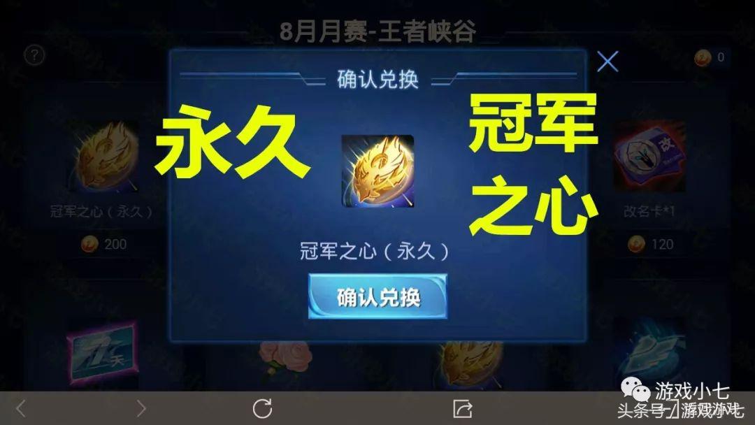 王者榮耀：永久的冠軍之心回城特效，90%的人都不知道怎么兌換