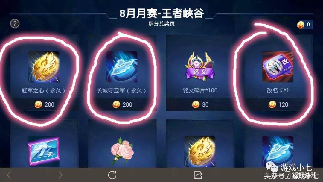 王者榮耀：永久的冠軍之心回城特效，90%的人都不知道怎么兌換
