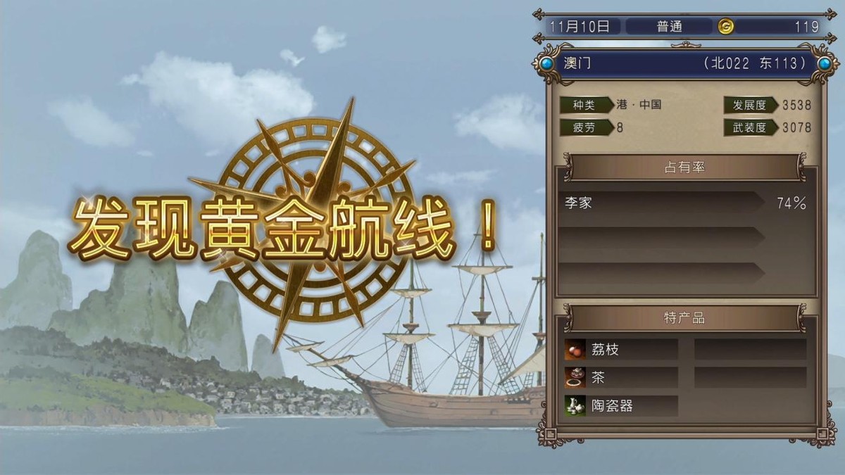 夢醒時分——大航海時代IV威力加強版HD評測