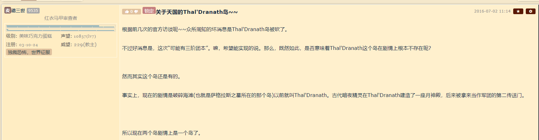 《魔獸世界》德拉諾之王，查漏補缺：魔獸世界的踏雪拾遺