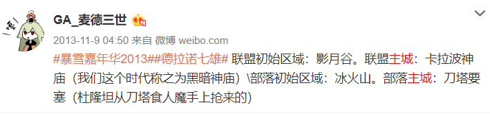 《魔獸世界》德拉諾之王，查漏補缺：魔獸世界的踏雪拾遺
