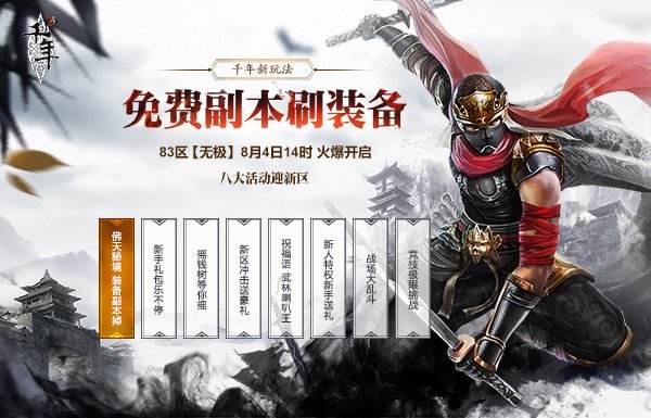全新重制《千年3》太極公子再現江湖