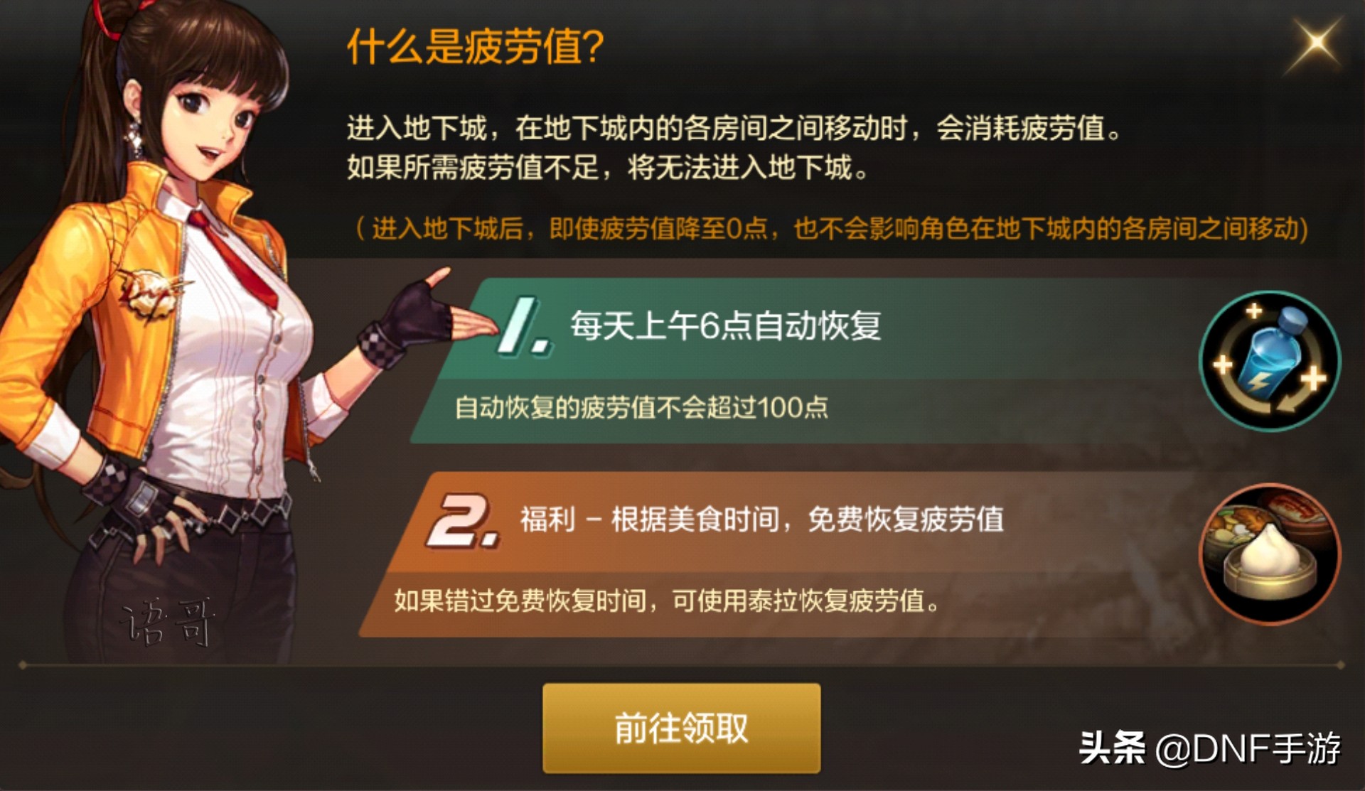 DNF手游：疲勞值不夠用？教你如何快速恢復疲勞值