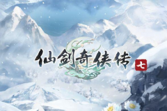 仙劍奇俠傳七配置要求（